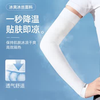 李宁(LI-NING)冰袖【四只装】防晒袖套男女冰丝套袖防紫外线冰凉柱袖骑行护手臂 李宁(LI-NING)冰袖【四只装】防晒袖套男女冰丝套袖防紫外线冰凉柱袖骑行护手臂