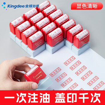 金蝶（kingdee）已报销 光敏印章 通用财务章 财务用品科目会计通用印章盖章