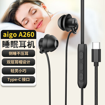 爱国者(aigo) 睡眠耳机有线耳机半入耳式睡觉专用助眠侧睡不压耳线控Type-c接口运动音乐电脑手机A260 爱国者(aigo) 睡眠耳机有线耳机半入耳式睡觉专用助眠侧睡不压耳线控Type-c接口运动音乐电脑手机A260