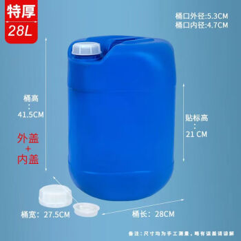 全新塑料桶 对角桶 堆码桶 25升方形化工桶油桶 带盖密封桶 实验室废液桶 28升特厚对角桶 28L蓝色对角桶（特厚）