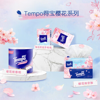 得宝手帕纸樱花味4层7张*12包湿水不破纸巾小包面巾纸