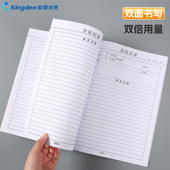 Kingdee会议记录本簿笔记本工作会议纪要登记本 办公例会记录登记簿公司企业会议内容记录表定制