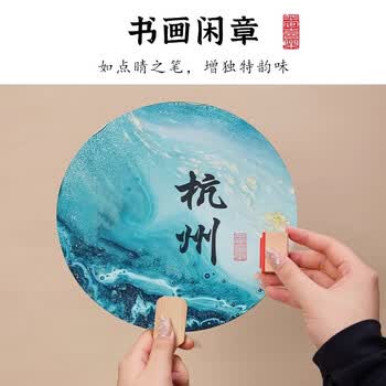 檀烨轩闲章成品书画印章漆扇趣味印章古风书法国画艺术作品落款点缀图形章木头橡胶章与山间之明月