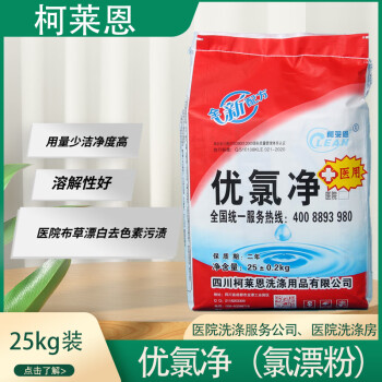 医用洗衣粉氯漂粉 优氯净25kg 漂白去血洗衣粉  医院用床单被服用漂白粉50斤大袋装 25kg/袋