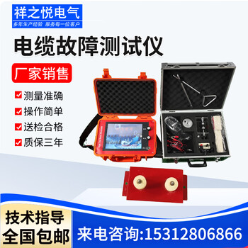 祥之悦电力电缆故障测试仪 地埋线短路漏电断电定点仪 高低压自动电缆测距仪 备用