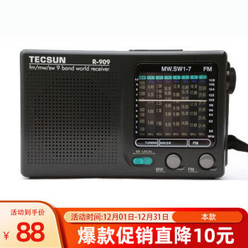 德生（Tecsun） R-909老年人多波段收音机广播半导体便携式收音匣子 本款