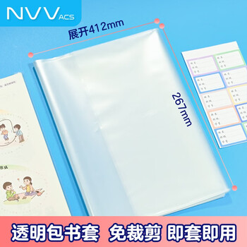NVV  16K中号透明防滑书套10张加厚包书皮书膜书本保护套PP材质开学必备(带姓名贴) NR-S06中