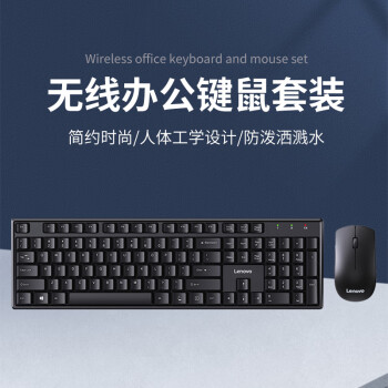 联想（Lenovo）无线键盘鼠标套装 无线键鼠套装 办公鼠标键盘套装 MK23电脑键盘笔记本键盘 黑