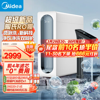 美的净水器家用净水机元气1000G 双出水微米气泡水净洗 5年陶氏RO反渗透净水器厨下式直饮机 2.73L/分 