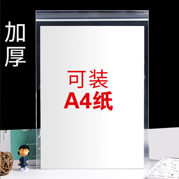 于字简100只A4透明文件袋密封袋24*34cm塑料大号资料防水袋学生用超大自封袋 7102