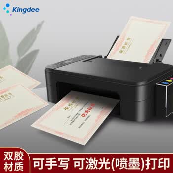 金蝶（kingdee）6K配套内芯纸 10张 荣誉证书奖状授权书培训结业任命书内芯