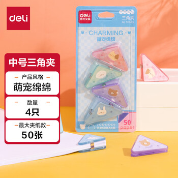 得力（deli）(deli)4只卡通三角夹 50页中号边角夹 学生票夹 资料文件收纳 防翘边防卷边 混色 4只/卡  TP533