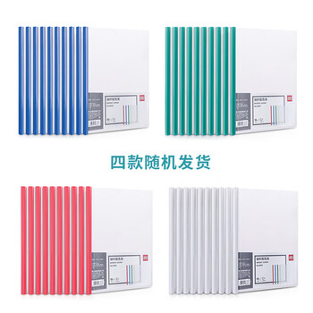 得力抽杆文件夹A4透明拉杆夹资料夹5855 10个/包 3包装 颜色随机