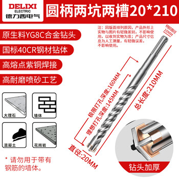 德力西电气（DELIXI ELECTRIC）十字冲击电锤钻头混凝土穿墙钨钢合金打墙打孔DLX-YSZ6  20×210