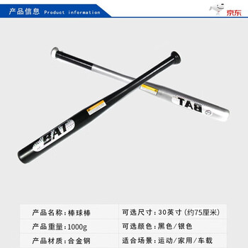 英辉(INVUI)棒球棒车载家用棒球棍合金钢球棒自驾游防身锻炼装备 30英寸 黑色 英辉(INVUI)棒球棒车载家用棒球棍合金钢球棒自驾游防身锻炼装备 30英寸 黑色