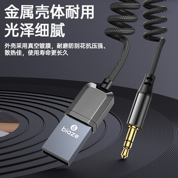 毕亚兹 AUX车载蓝牙接收器5.3版 USB音频线适配器汽车音乐播放器 免提通话3.5mm普通音箱转无线蓝牙音响