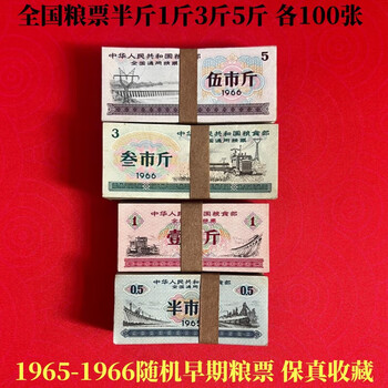 1966年5市斤粮票价格报价行情- 京东