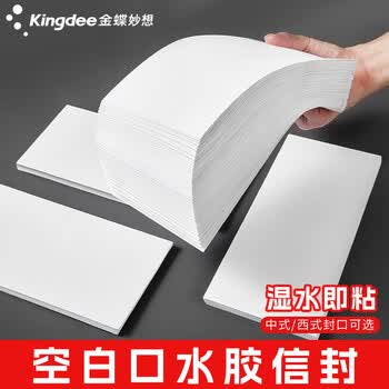 金蝶（kingdee）20个/包空白口水胶信封228x102mm 中式双胶全白信封袋中式发票收据文件袋资料袋邀请函