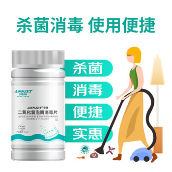 安捷高科二氧化氯泡腾片 净水消毒片水箱饮用水果蔬消毒杀菌除异味*3瓶