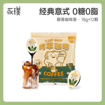 永璞咖啡液浓缩黑咖啡速溶无糖美式拿铁闪萃无糖原味 18g*12颗 永璞咖啡液浓缩黑咖啡速溶无糖美式拿铁闪萃无糖原味 18g*12颗