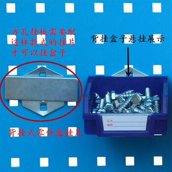 灰色背挂式斜口零件盒壁挂式塑料零件箱螺丝配件盒LONGKAIPC隆凯 方孔挂板金属挂片【图片 价格 品牌 报价】-京东