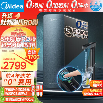 美的净水器家用净水机星河1000G PRO 5年长效陶氏RO反渗透净水器厨下式直饮机 鲜活零陈水智能触控屏