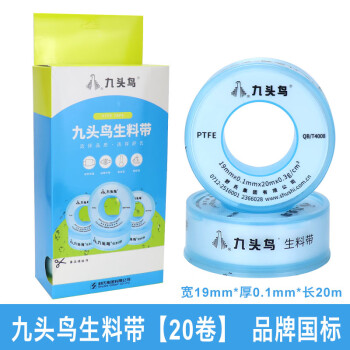 九头鸟九头鸟生料带水暖燃气卫浴工程聚四氟乙烯封水带加厚密封带生胶带 九头鸟生料带【20卷】20米