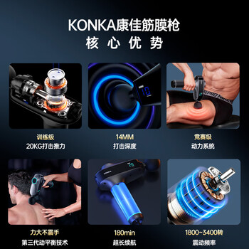 康佳（KONKA）筋膜枪按摩器专业级运动全身肩颈腰腿高频震动深层肌肉放松颈膜枪送父母送男友实用生日礼物