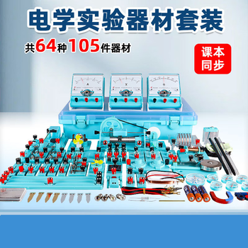 六鑫电学实验器材全套电磁学物理实验箱电路物理初中礼物科学实验文具男孩女孩开学季必备用品礼物