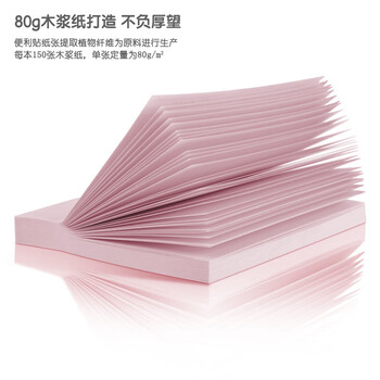 得力21553淳调系列150张76*76mm莫兰迪色系便利贴便签纸 便签本/记事贴办公用品 8袋