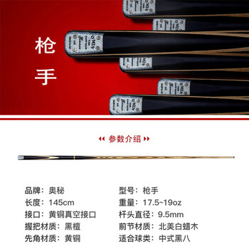 奥秘枪手台球杆斯诺克球杆小头黑8中式八球黑八16彩中头桌球杆9.5mm