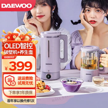 大宇（DAEWOO） 破壁机家用迷你小型豆浆机全自动多功能自动清洗加热料理机搅拌机辅机养生壶 暮光紫（配养生壶）