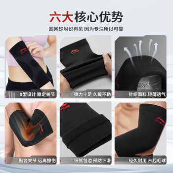 李宁（LI-NING）护肘关节护套网球肘专用护具护臂健身羽毛球篮球男女护臂护套薄款