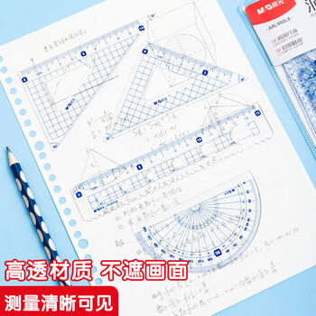 晨光(M&G)文具洞洞套尺尺子套装小学生考试 4件套（直尺15cm+三角尺*2+量角器）中高考