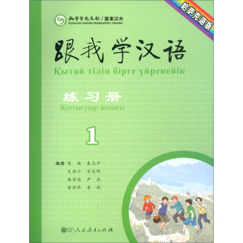 《跟我学汉语第一册pdf百度云》_【电子书_在线阅读_有声书】pdf/txt