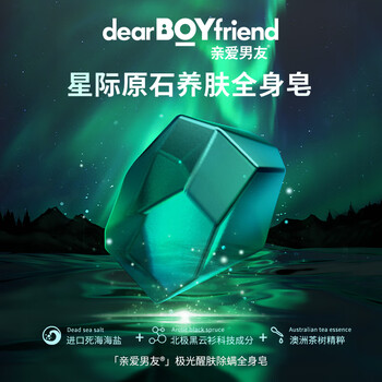 亲爱男友香皂男士 肥皂全身洗脸洗澡洗手泡沫沐浴除螨清洁手工香水精油皂