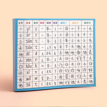 誉禾生字预习卡自粘款小学生语文通用课前生字表拼音偏旁组词笔画练习卡片双面纸 10行田字格 6179
