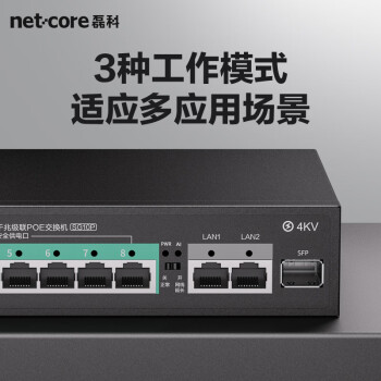 磊科（netcore）SG10P千兆级联POE交换机 8口百兆POE+2口千兆+1SFP光口 企业级监控摄像头网络分线器 功率120W 