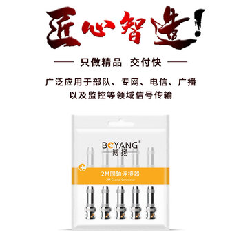 博扬（BOYANG） BNC头 BNC-J-2-1 2M两兆Q9头 E1接线头 DDF射频线插头同轴SYV-75-2-1电缆连接器 10个装BY-Q9-1