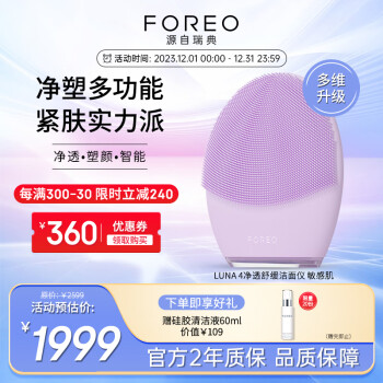 Foreo Luna价格报价行情- 京东