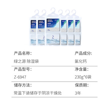 绿之源除湿袋干燥剂吸湿袋衣柜除湿回南天抽屉防潮除湿可挂式230g*6袋 