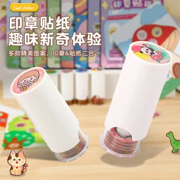 少年伴贴纸印章贴纸儿童益智卡通贴画幼儿园儿童生日礼物男女孩小初中高DIY手账甜品美食DZT1200D0518