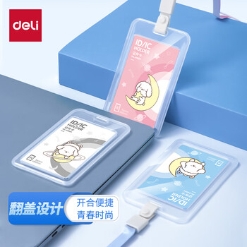 得力（deli）卡通证件工作牌透明塑料卡套 工牌身份证公交卡套饭卡地铁卡套校园卡 挂绳款学生胸牌白色64804