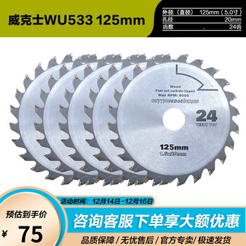 威克士（WORX） WU535X电圆锯片附件140毫米5.5寸WU533木工专用原装锯片120mm5寸 WU533定制锯片5寸【5片装】【图片 ...