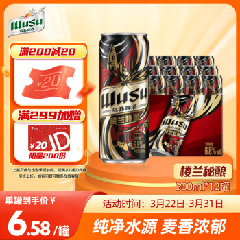 乌苏啤酒（wusu）楼兰秘酿500ml*12罐/箱  整箱装