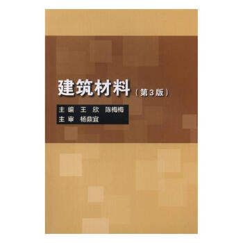 建筑材料  书籍分类 建筑 建筑材料