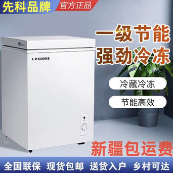 先科新疆直发冰柜家用中小型98145l大容量囤物冷冻保鲜箱低噪微霜一级