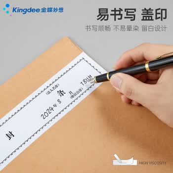 金蝶（kingdee）档案密封条投标文件袋封口条290*50mm/100条资料档案袋封条不干胶无须胶水密封条