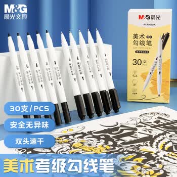 晨光（M&G）文具30支考级系列双头美术勾线笔不易晕染大容量学生中性笔描线儿童女孩手工生日儿童节礼物