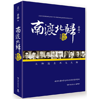 南渡北归系列- 京东
